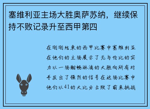 塞维利亚主场大胜奥萨苏纳，继续保持不败记录升至西甲第四